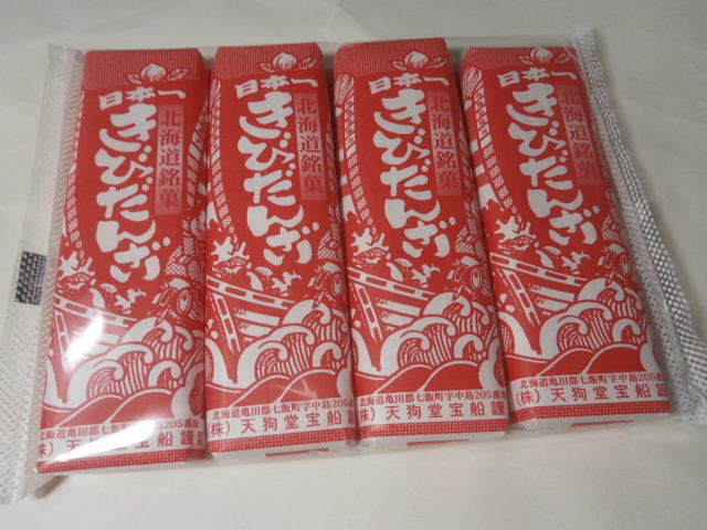 本日のおやつ ﾟ ﾟ 天狗堂の 北海道銘菓日本一きびだんご せっかくだからお菓子を食べたらブログ