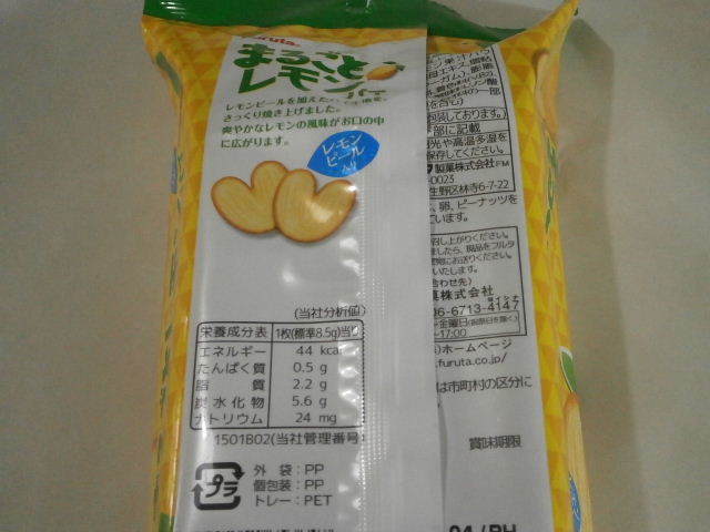 まるごとレモンパイ02.JPG