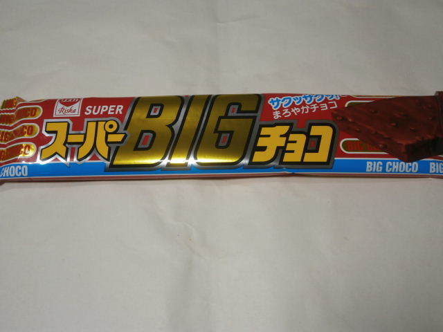 ビッグなお菓子 ﾟ ﾟ 本日のおやつ リスカのスーパーbigチョコ