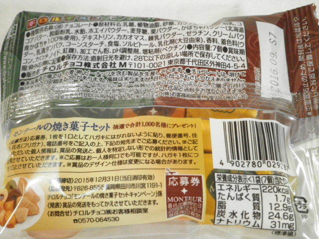 チロルチョコ 焼プリンモンブランと北海道かぼちゃのプリン02.JPG