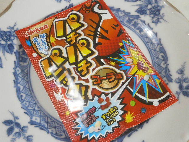 今回のおやつ 明治産業の「パチパチパニック コーラ味」: せっかくだからお菓子を食べたらブログ