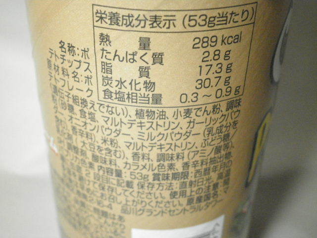 プリングルズマッシュルームスープ02.JPG