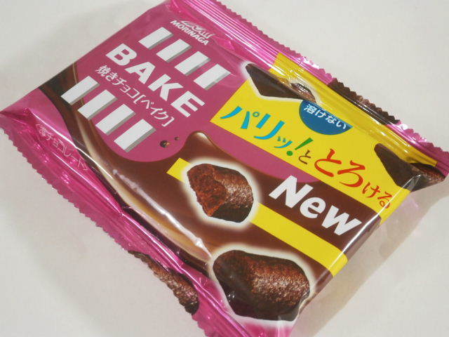 今回のおやつ 森永の Bake 焼きチョコ ベイク ショコラ せっかくだからお菓子を食べたらブログ