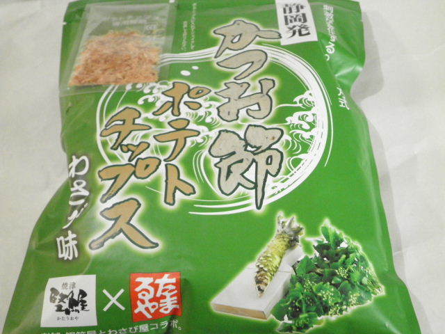 ポテチを食べる 新丸正の 静岡発かつお節ポテトチップス わさび味 せっかくだからお菓子を食べたらブログ