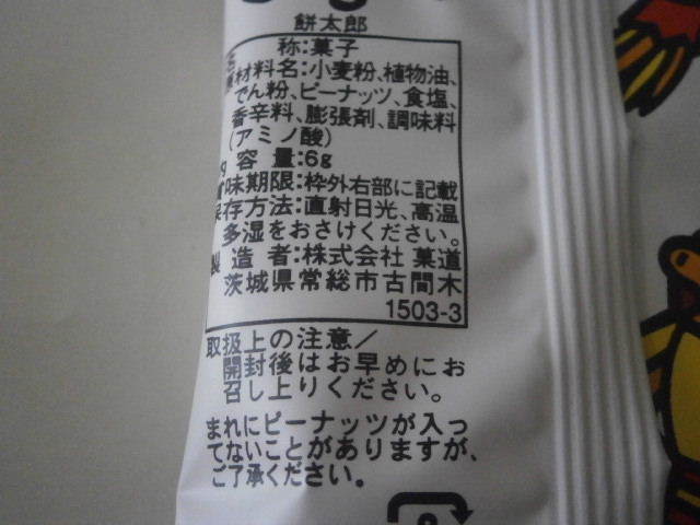 餅太郎03.JPG
